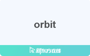 【orbit中文什么意思_在线翻译_读发音_用法_双语例句_近反义词】