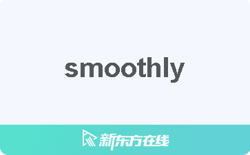 【smoothly中文什麼意思_在線翻譯_讀發音_用法_雙語例句_近反義詞】