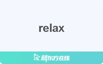 relaxing图片图片