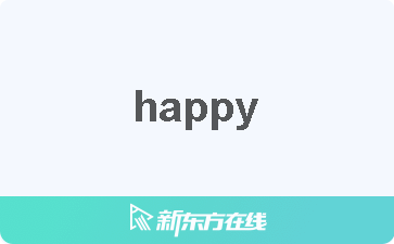 Happy中文什么意思 在线翻译 读发音 用法 双语例句 近反义词 柯林斯雅思备考词典 新东方在线