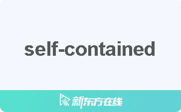 Self Contained中文什么意思 在线翻译 读发音 用法 双语例句 近反义词 柯林斯雅思备考词典 新东方在线